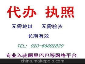 工商注冊價(jià)格 工商注冊批發(fā) 工商注冊廠家