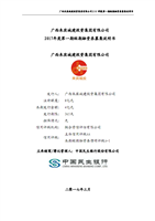 廣西來(lái)賓城建投資集團(tuán)2017年度第一期短期融資券募集說(shuō)明書(shū).pdf