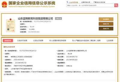 山東藍翔教育注銷,學?；貞?rarr;