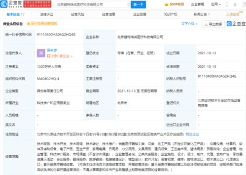 人福醫藥投資成立醫療科技公司,注冊資本 1000萬