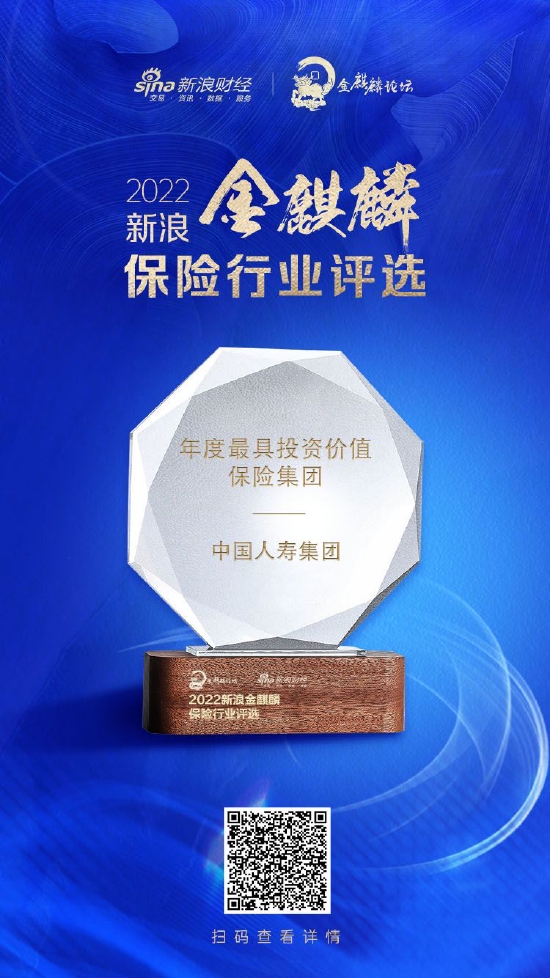 中國人壽集團榮膺“年度最具投資價值保險集團”，并積極推進合伙企業注冊戰略布局